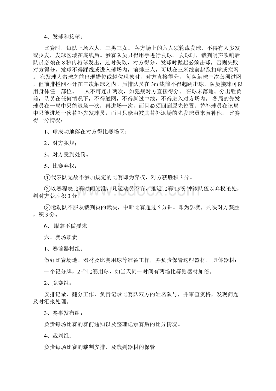 大学排球比赛策划书.docx_第2页