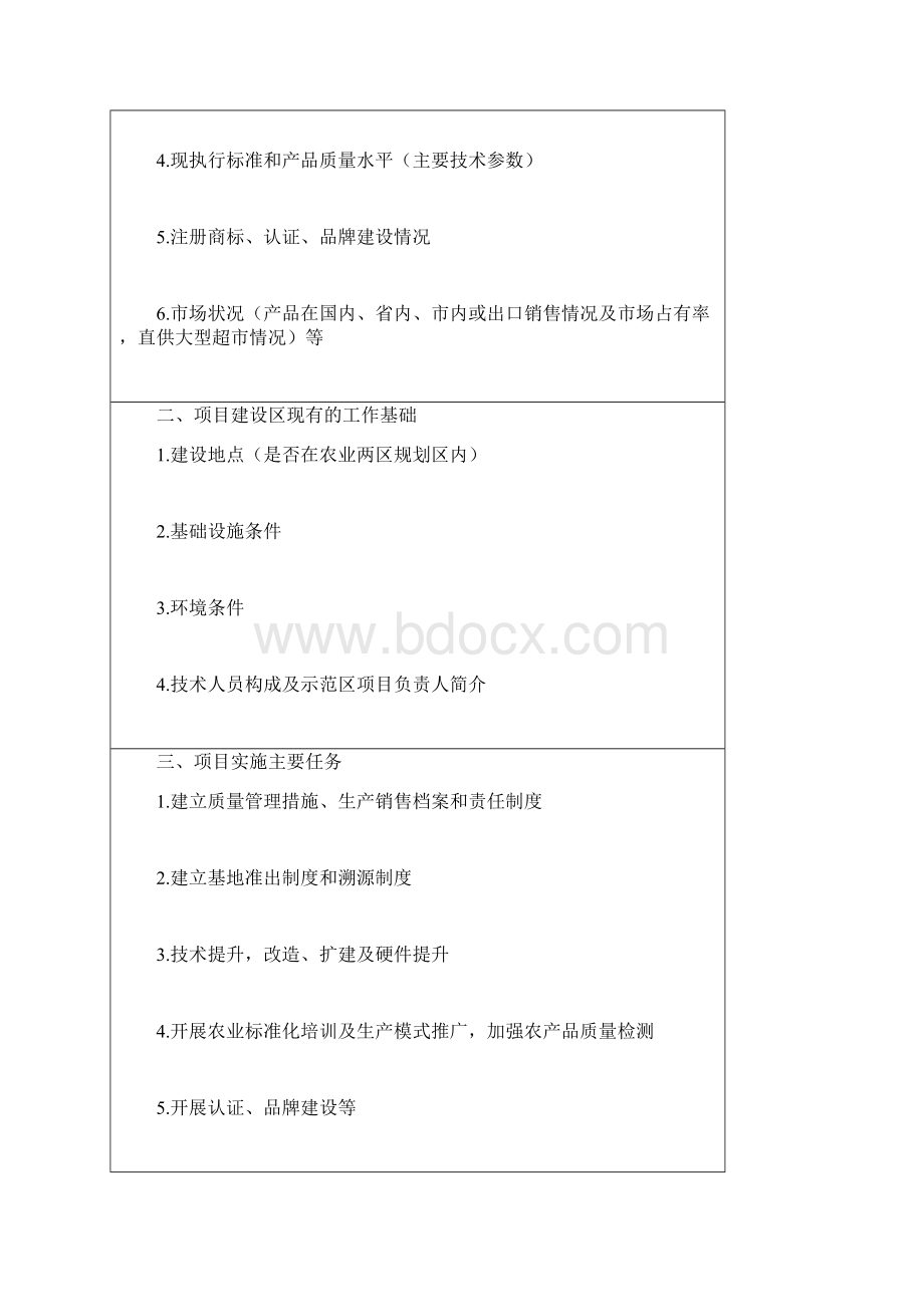 衢州农业标准化示范区申报书Word格式.docx_第2页