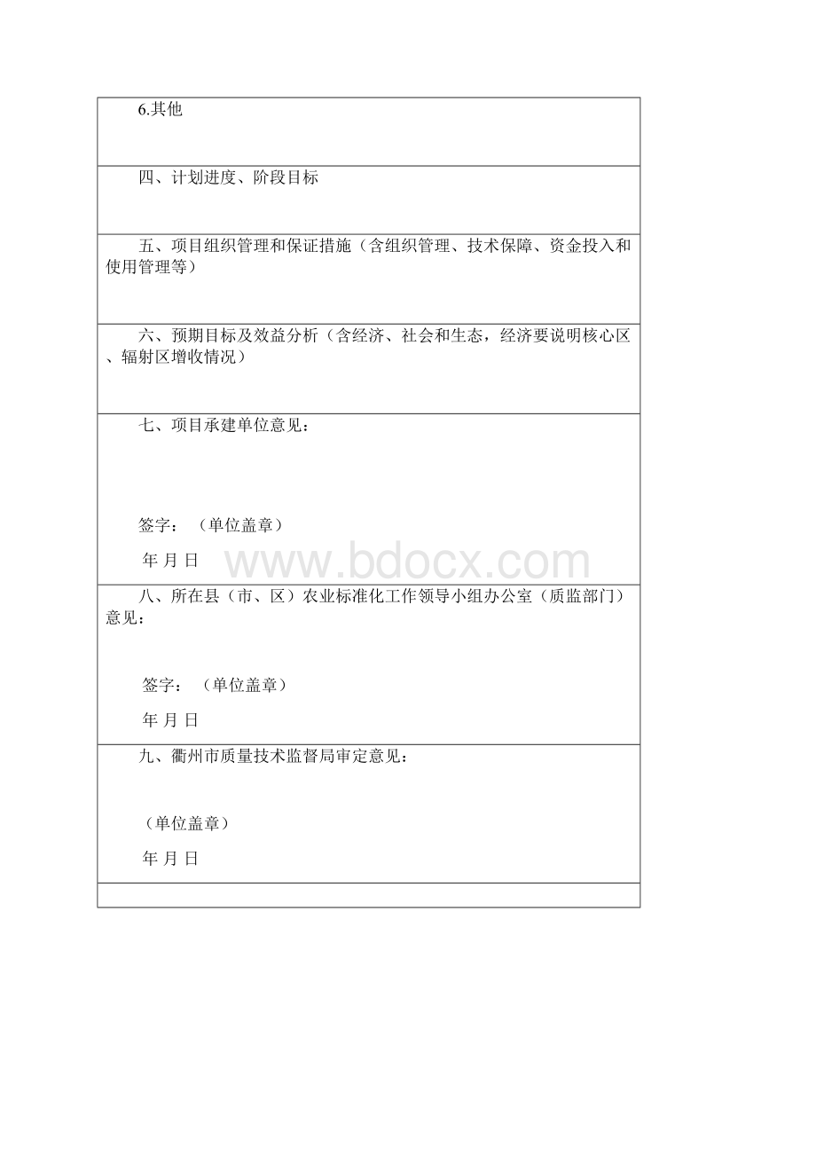 衢州农业标准化示范区申报书Word格式.docx_第3页