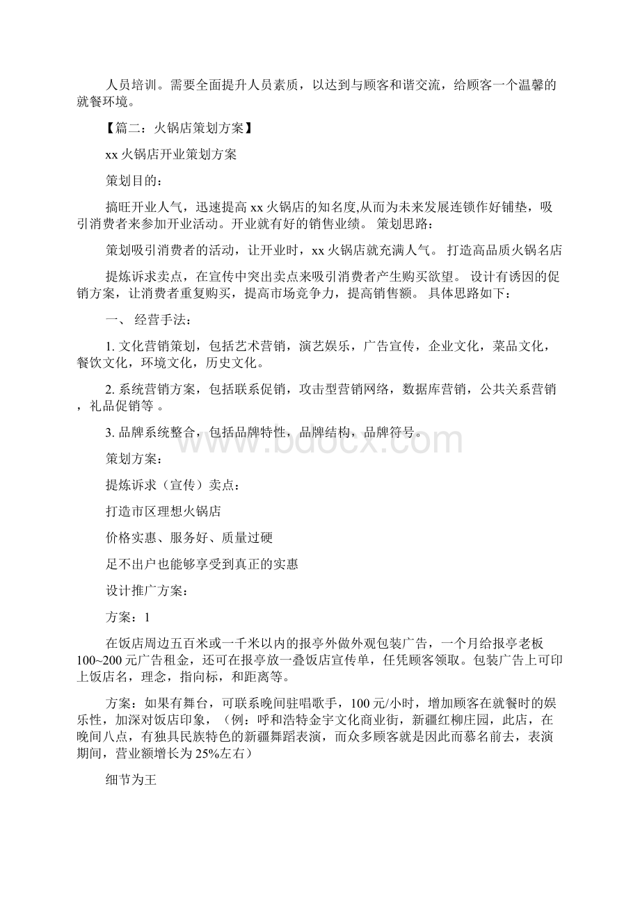 火锅促销方案.docx_第2页