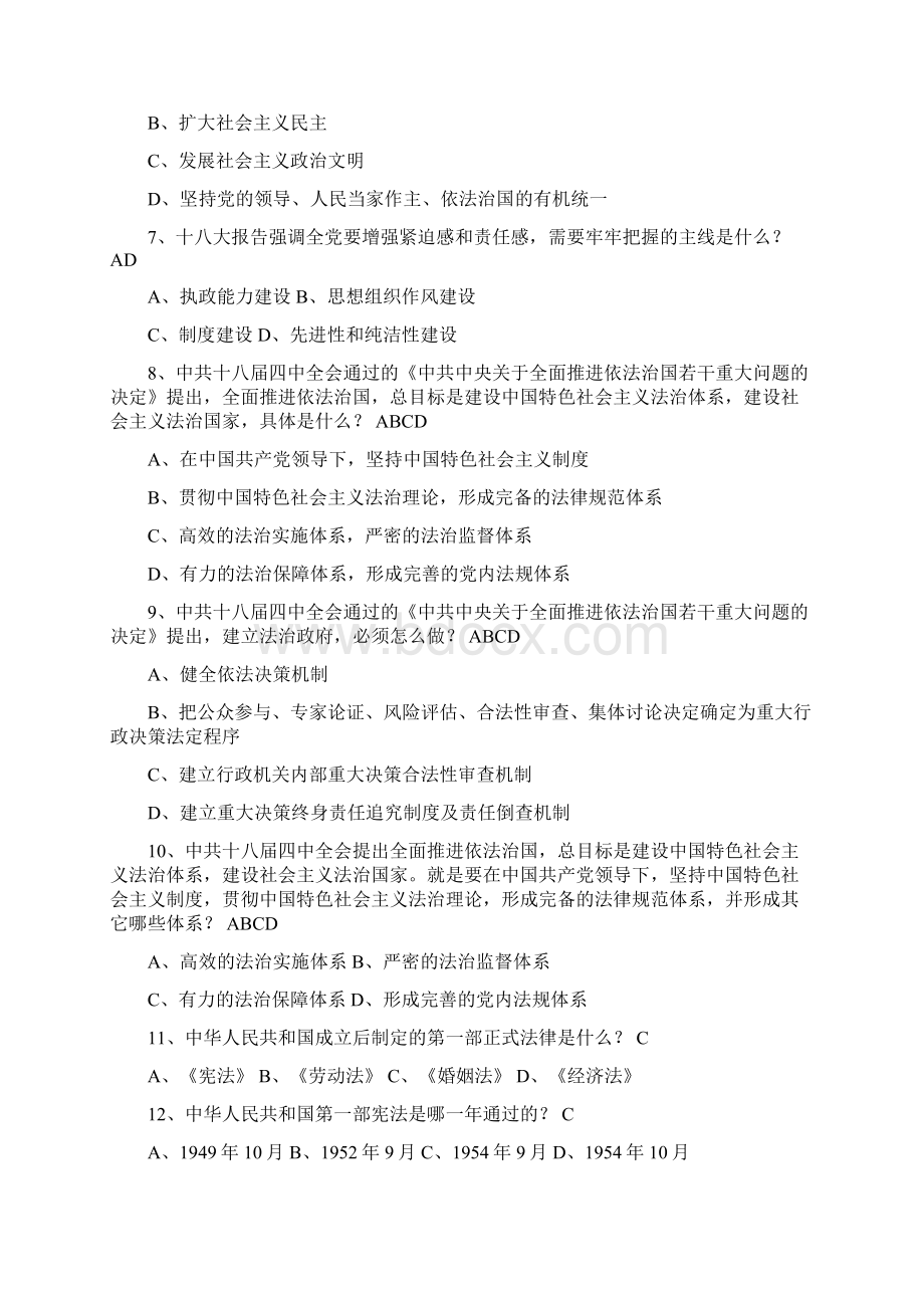 学党史知党情纪念抗日战争胜利70周年党史知识竞赛试题答案.docx_第2页