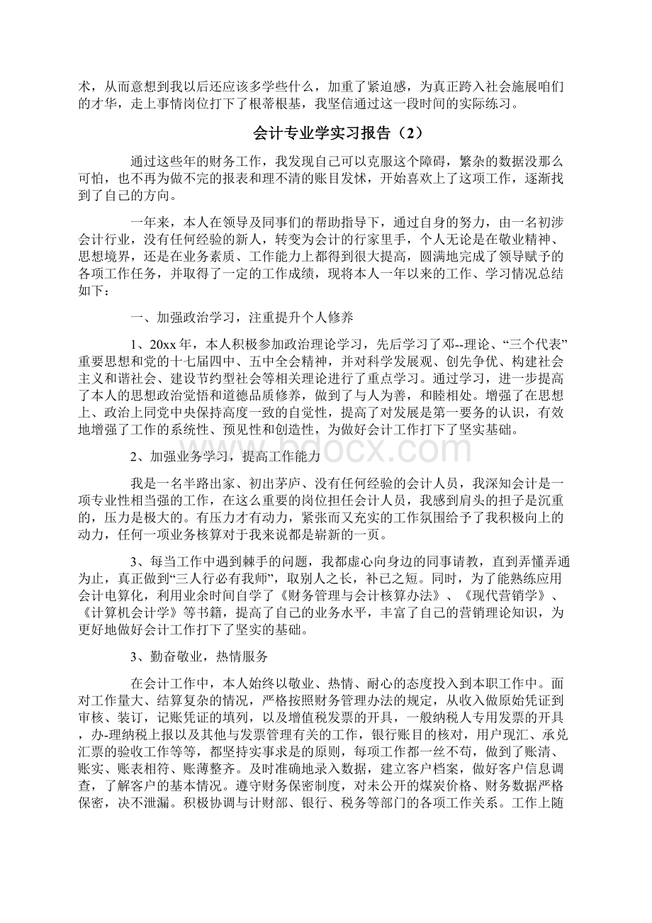 最新会计专业学实习报告word版本 12页.docx_第3页