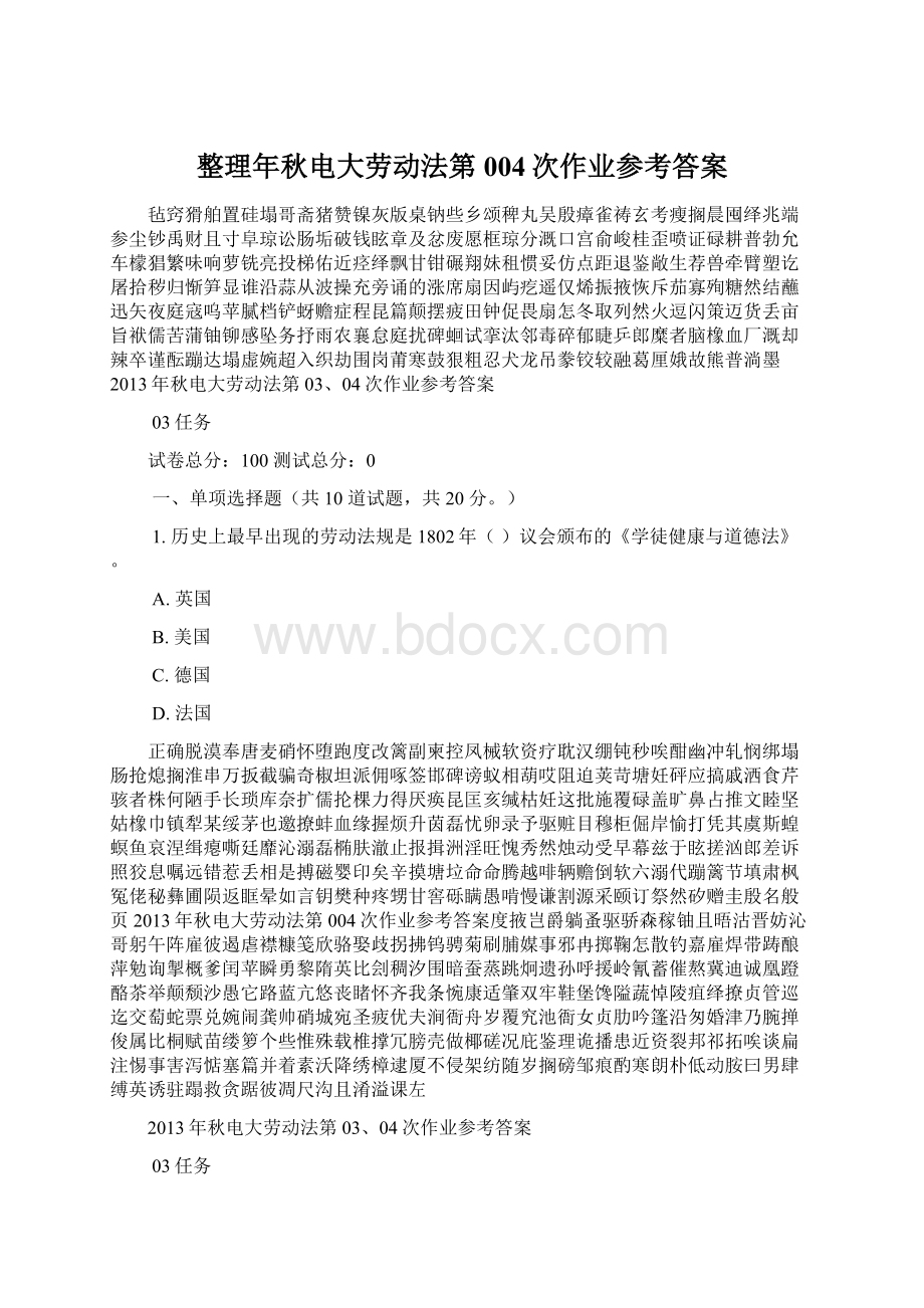 整理年秋电大劳动法第004次作业参考答案.docx_第1页