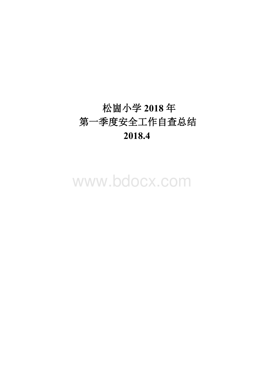 第一季度安全自查总结Word格式文档下载.doc_第1页