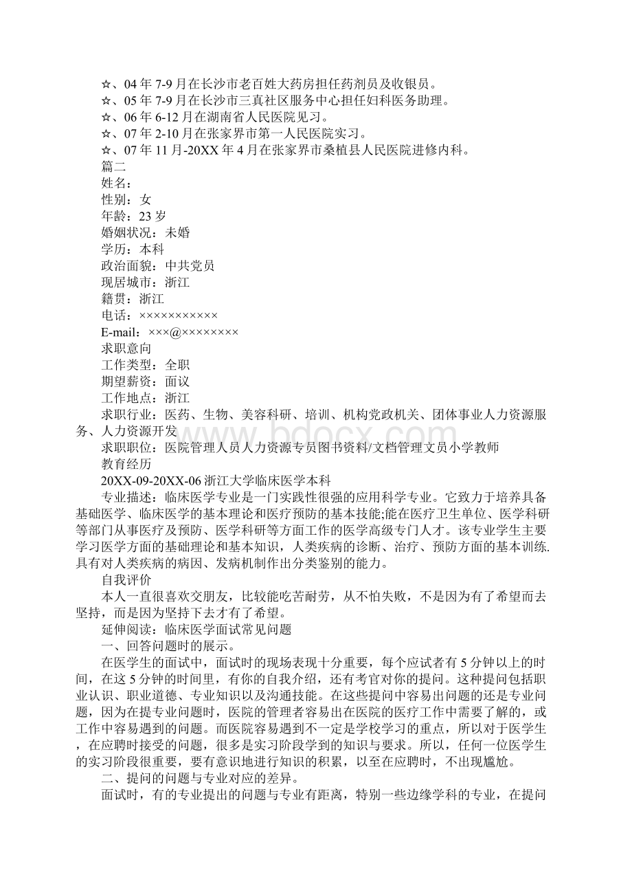 临床医学求职简历模板文档格式.docx_第3页