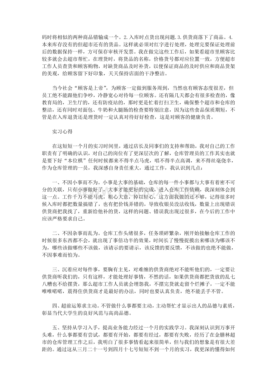 物流仓储实习报告范文.doc_第2页