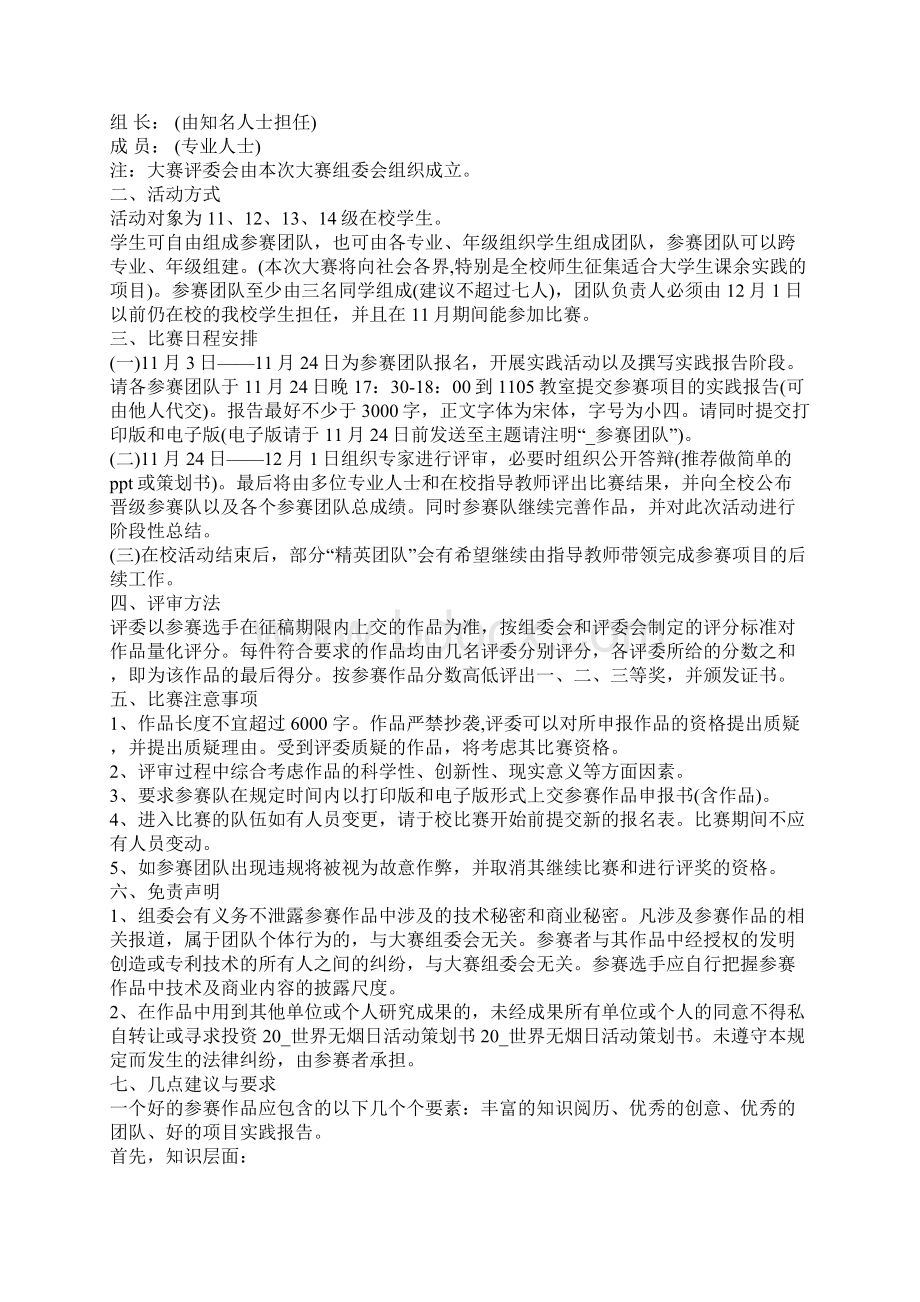 世界无烟日主题活动策划大纲.docx_第3页