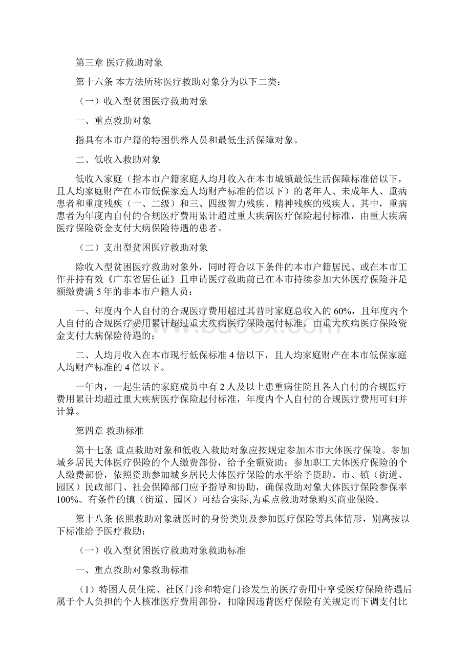 东莞困难家庭医疗救助暂行方法Word格式.docx_第3页