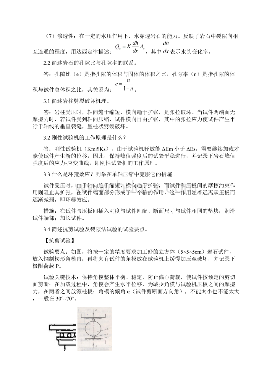 《岩石力学》复习资料.docx_第3页