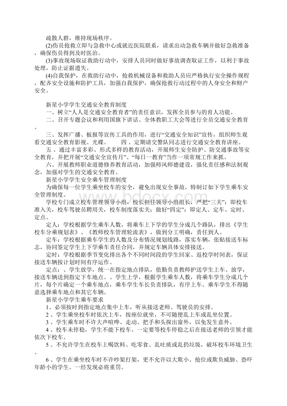 校车安全事故应急处理预案.docx_第2页