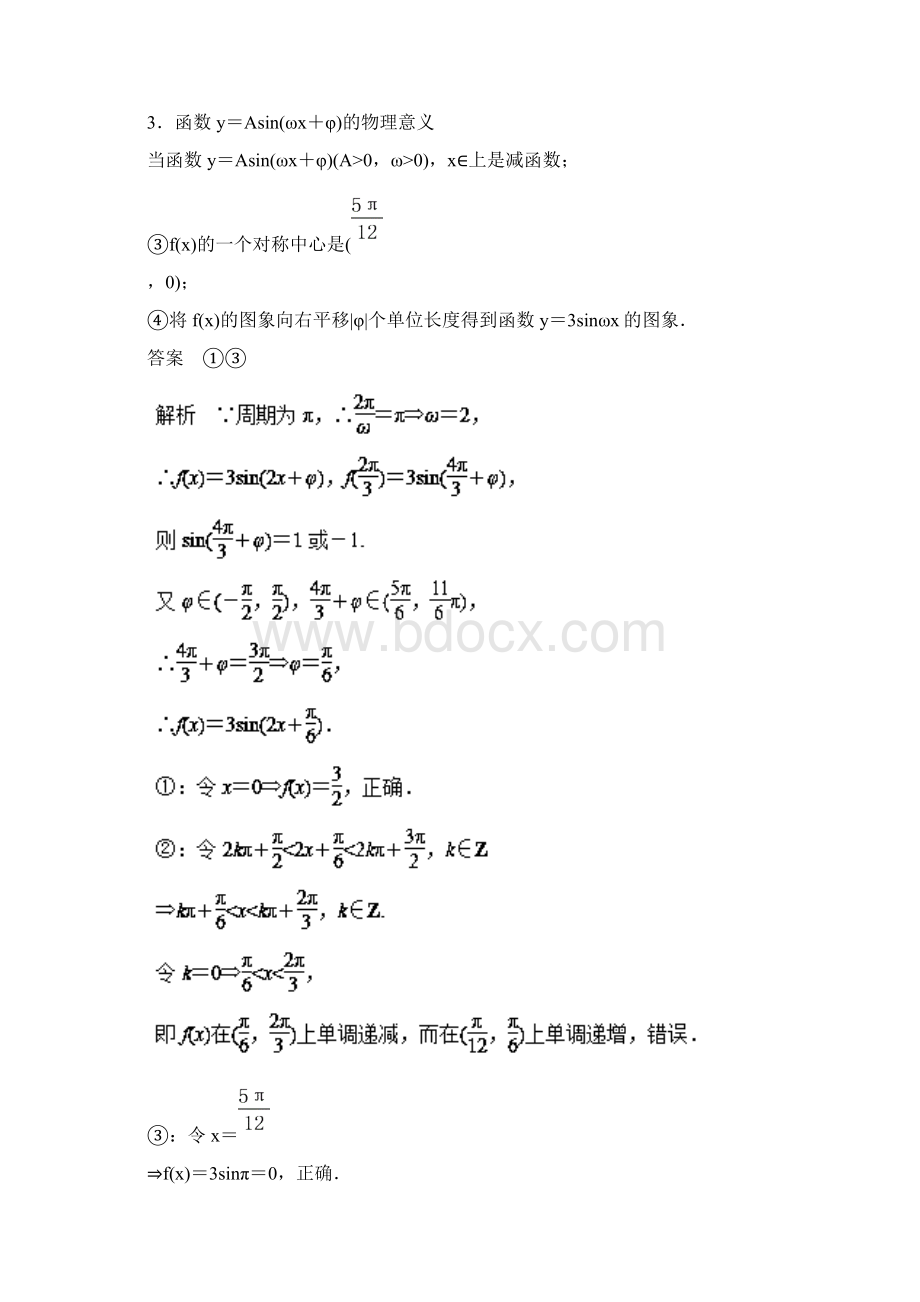 届高考数学第一轮复习押题专练5含答案.docx_第2页