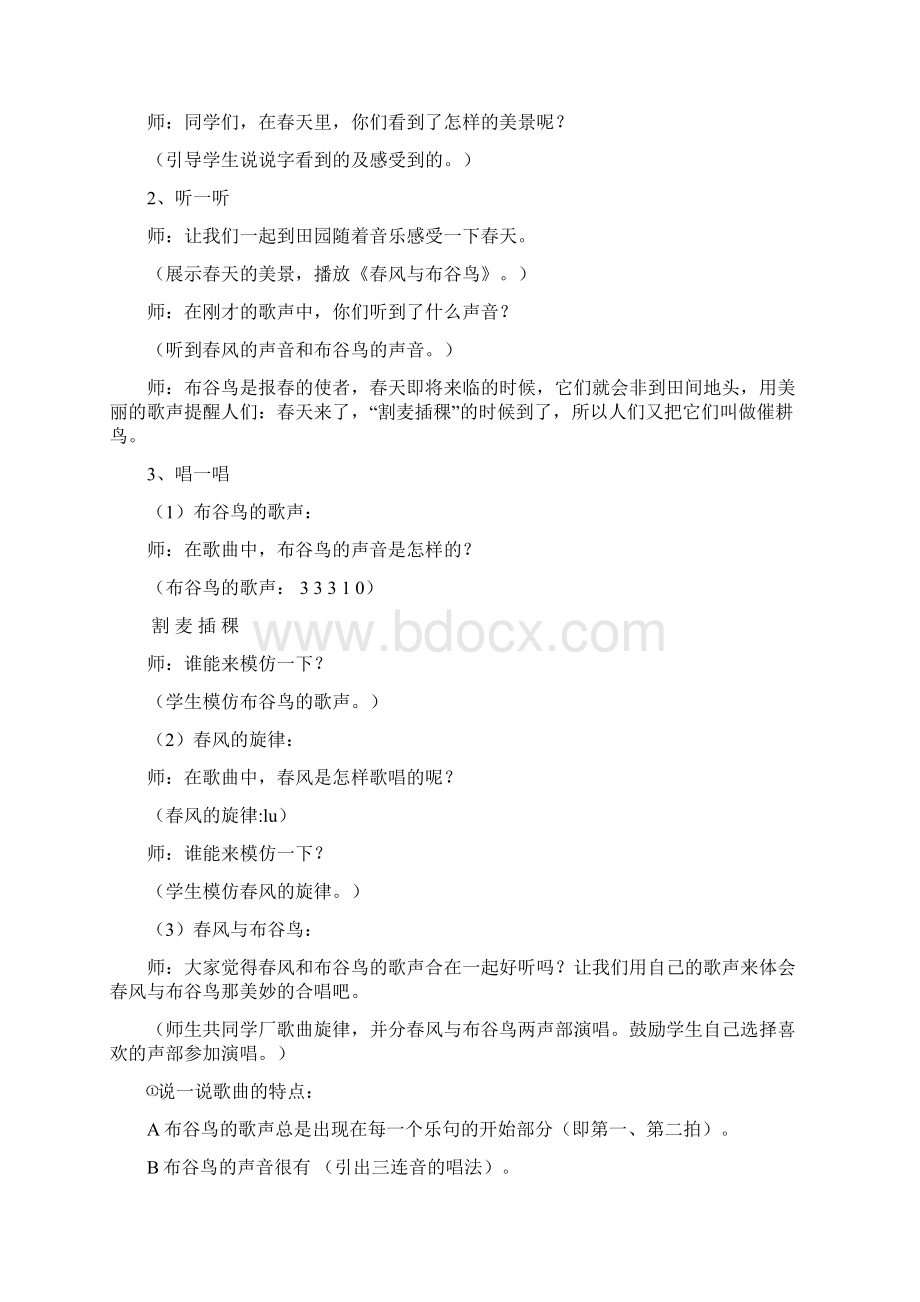 湖南文艺出版社第十册音乐教案Word格式.docx_第2页