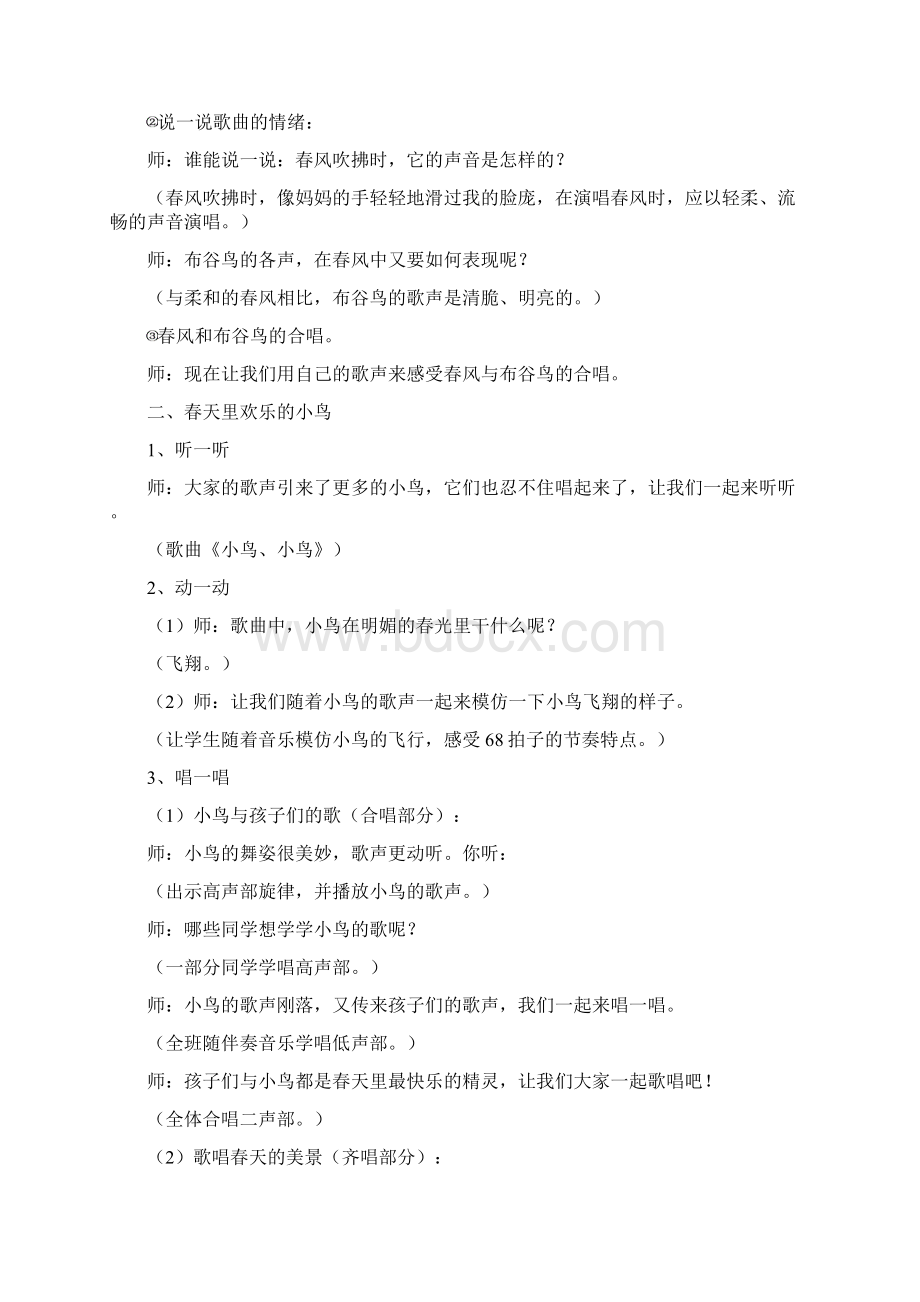 湖南文艺出版社第十册音乐教案Word格式.docx_第3页