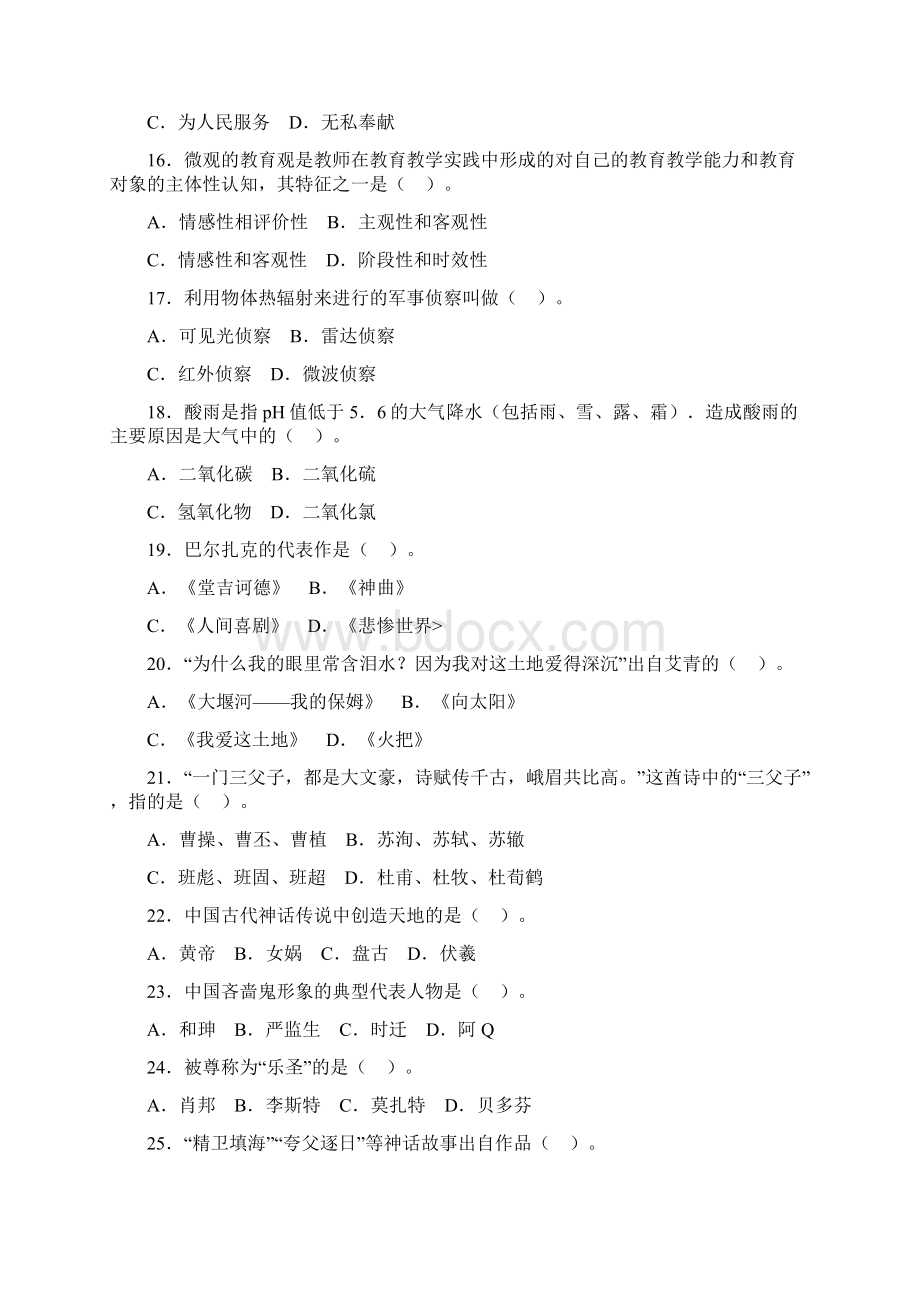 教师资格统考小学综合素质模拟试题及答案八.docx_第3页