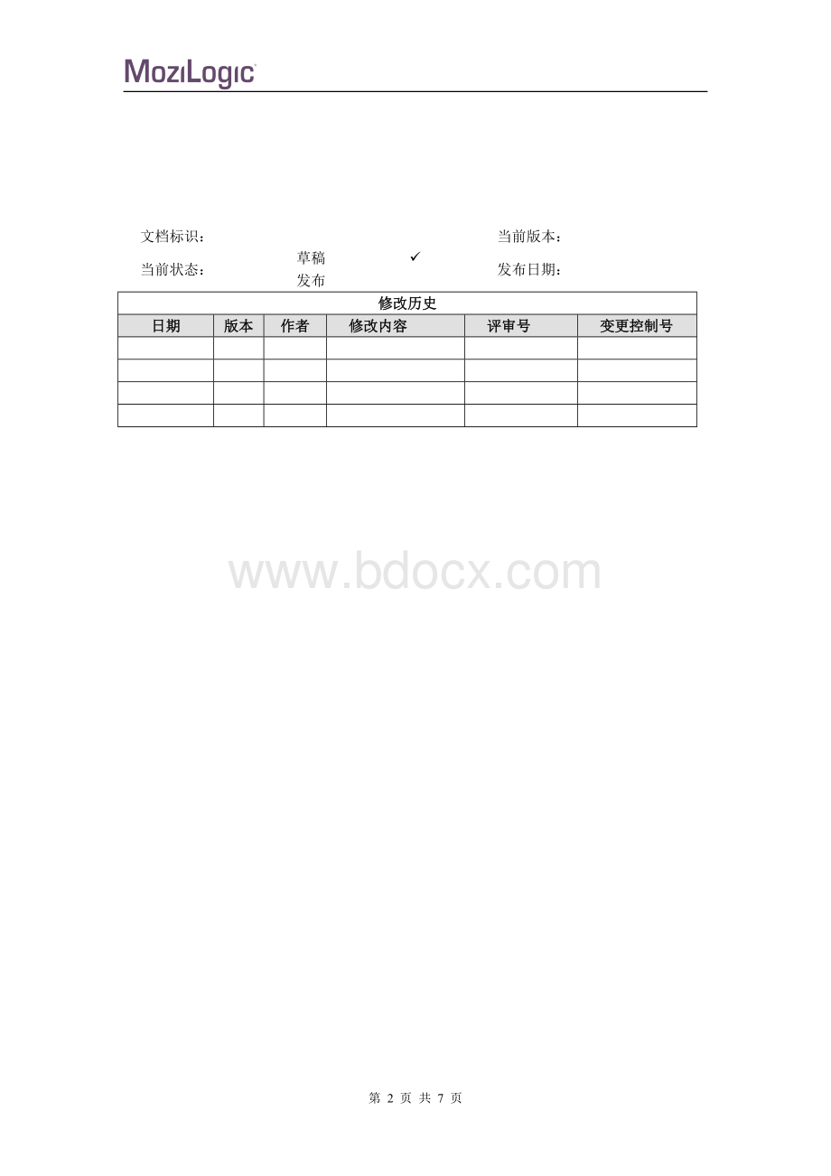 阶段性测试总结报告模板.doc_第2页