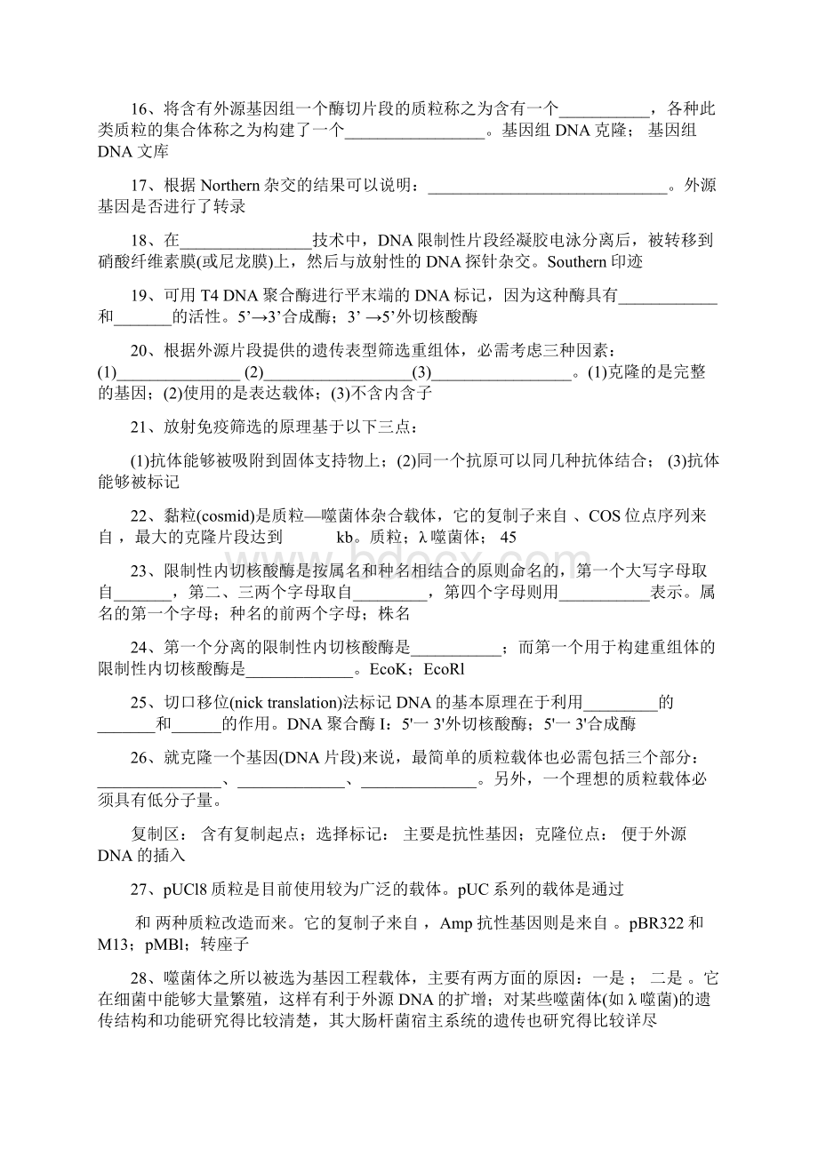 最新基因工程复习资料含答案Word格式.docx_第3页