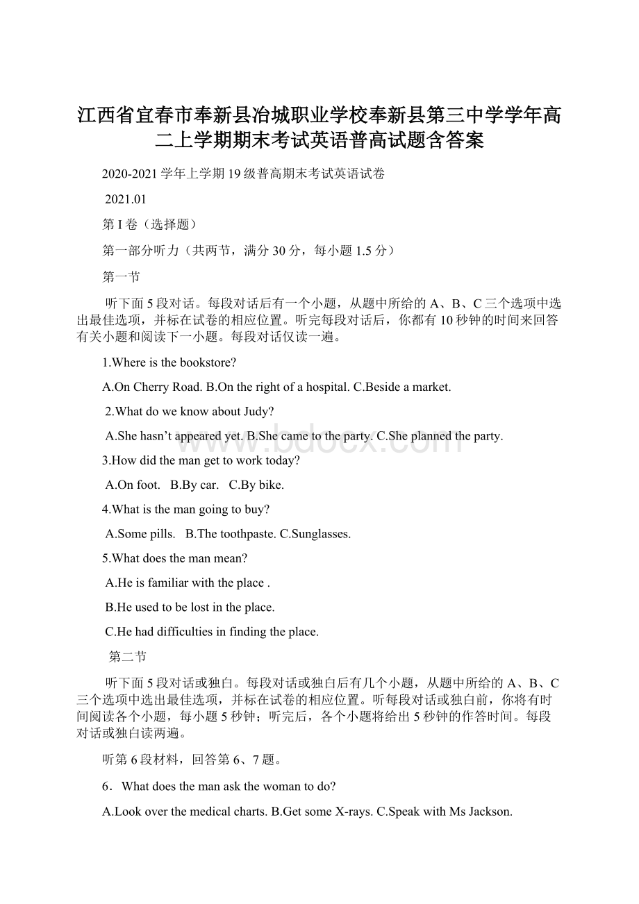 江西省宜春市奉新县冶城职业学校奉新县第三中学学年高二上学期期末考试英语普高试题含答案.docx_第1页