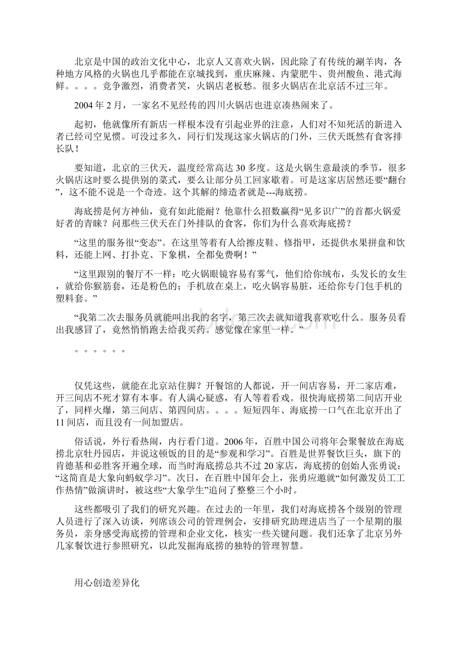 海底捞的智慧docxWord文档格式.docx_第2页