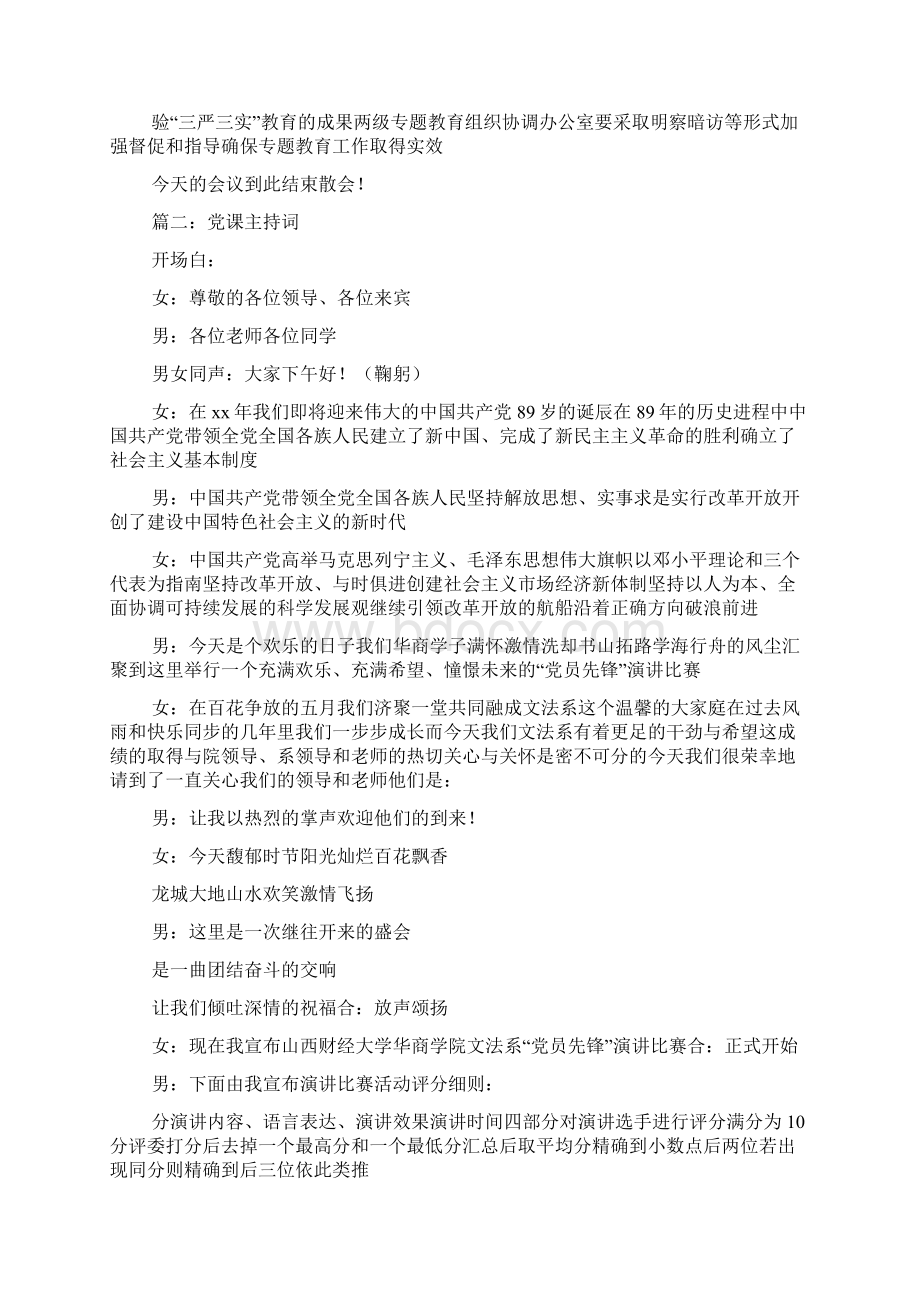 党课学习活动主持词3篇.docx_第2页