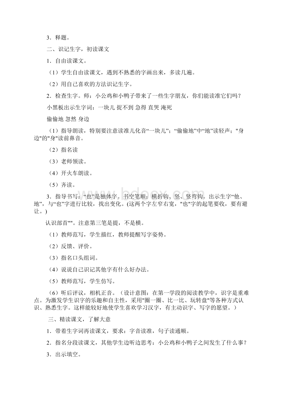 小学语文第二册第三单元教学设计春.docx_第2页