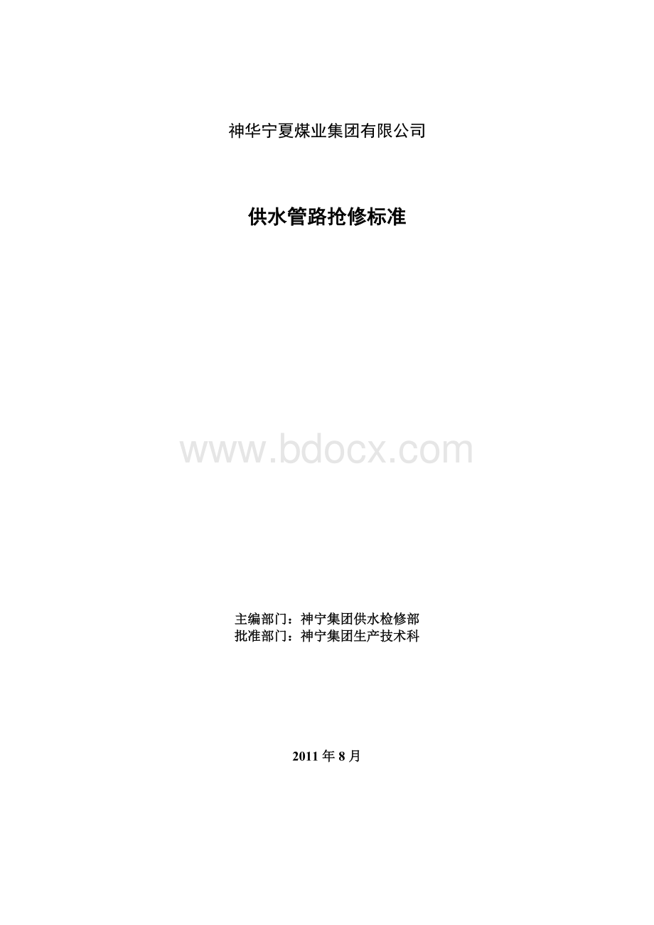 供水管路抢修标准_精品文档.doc_第1页