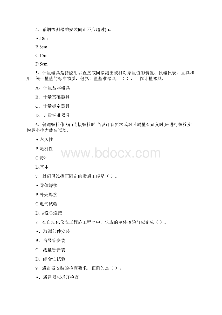 云南省注册二级建造师《机电工程管理与实务》试题II卷 含答案Word格式.docx_第2页