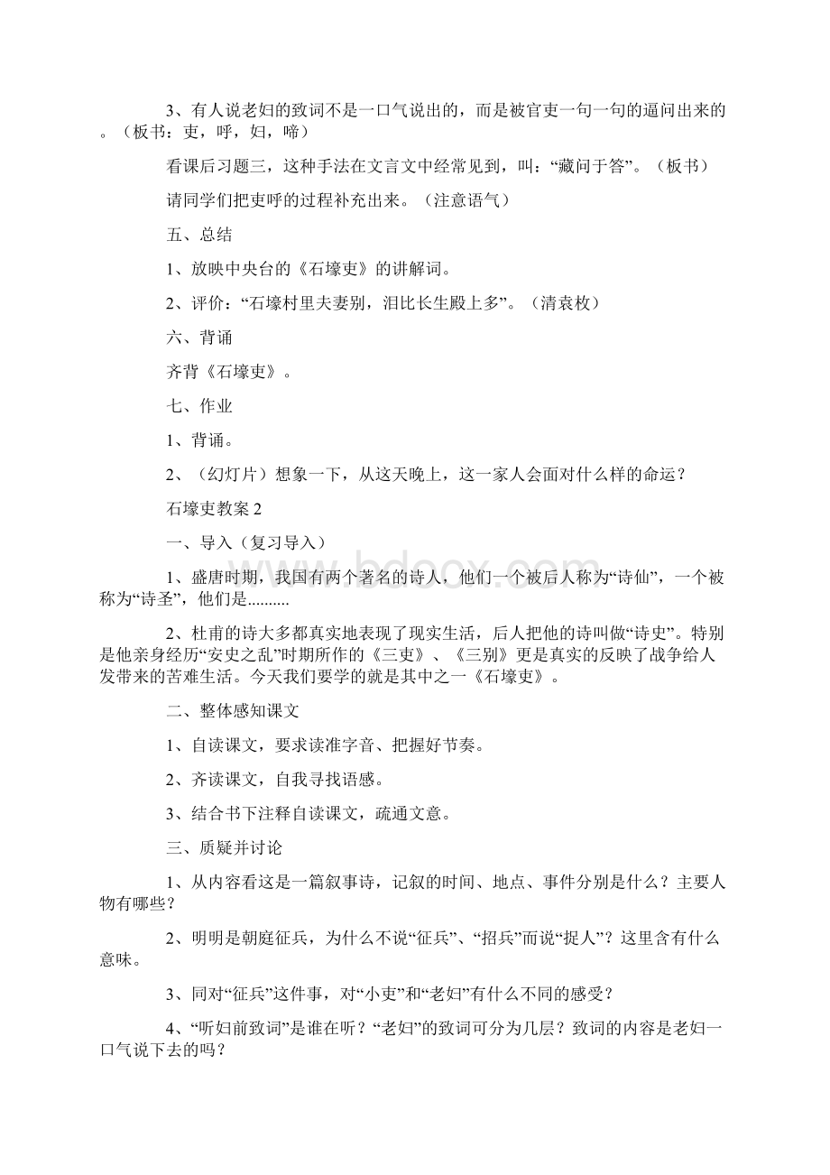 石壕吏教案精选3篇Word格式.docx_第3页