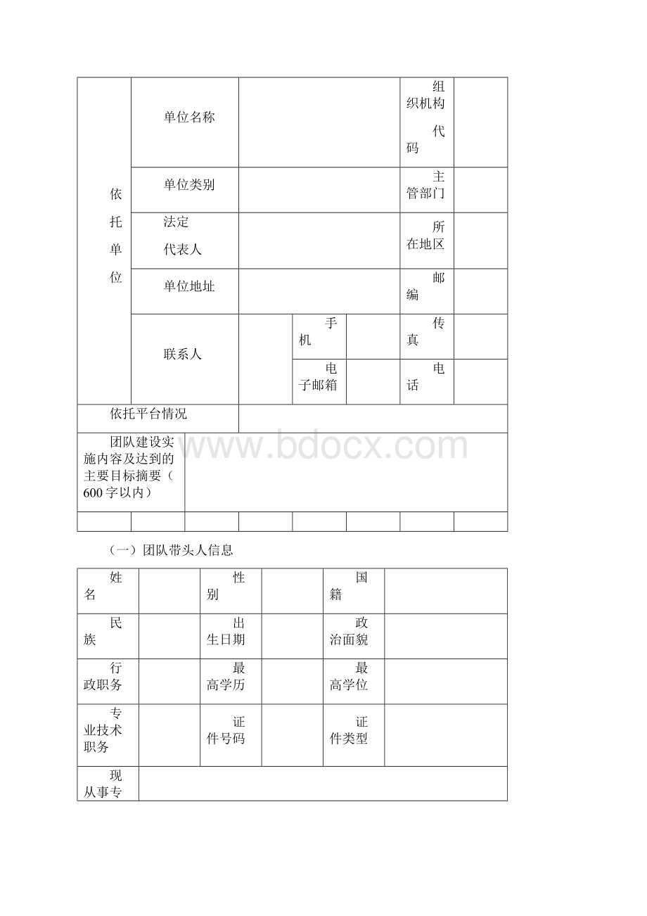 云南省创新团队Word格式文档下载.docx_第2页