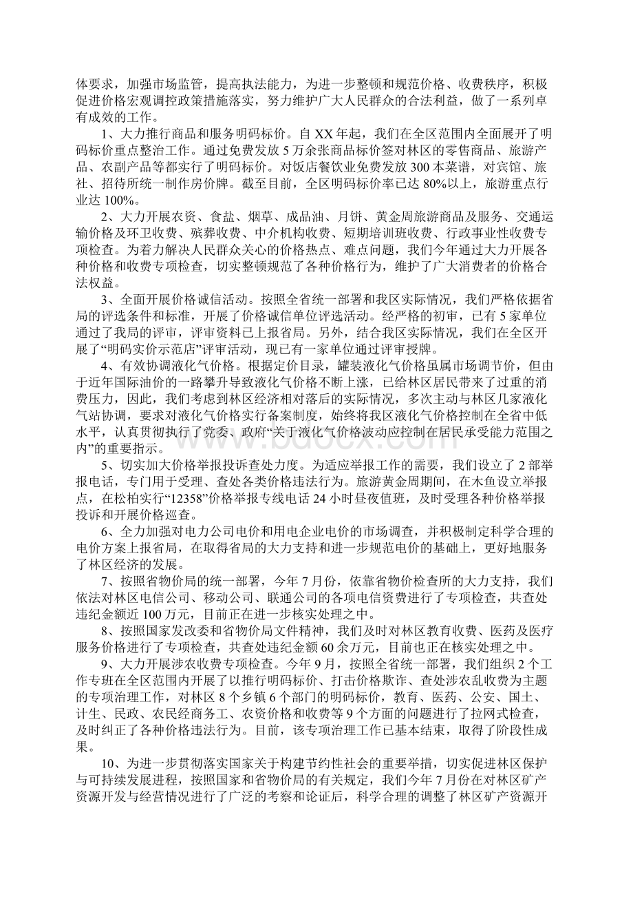 神农架林区物价局关于价格行政执法情况的自查报告.docx_第2页