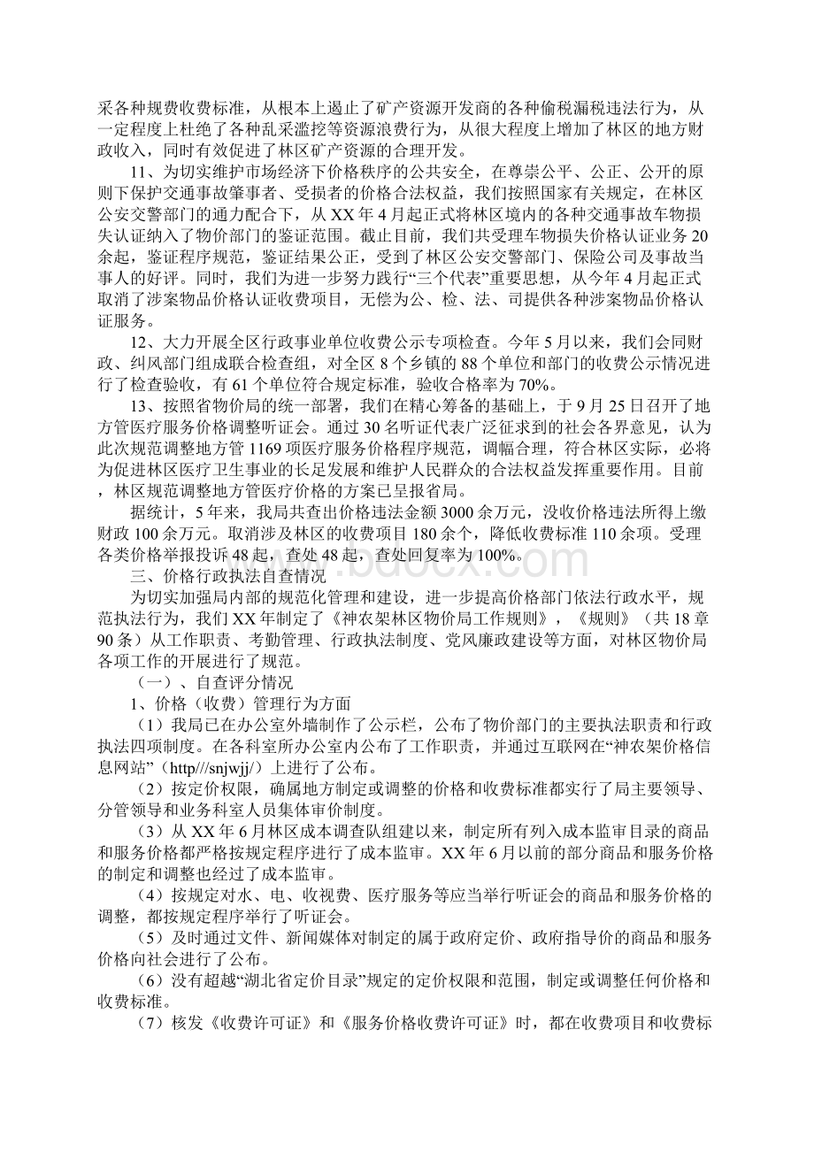 神农架林区物价局关于价格行政执法情况的自查报告.docx_第3页