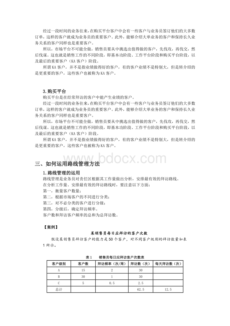 如何制定高效的销售计划Word格式文档下载.doc_第2页