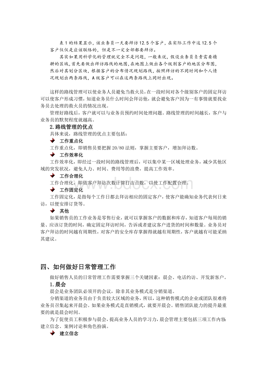 如何制定高效的销售计划.doc_第3页