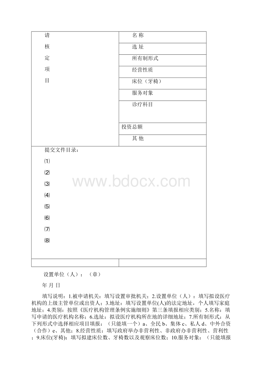 卫计委窗口服务告知单Word格式.docx_第2页