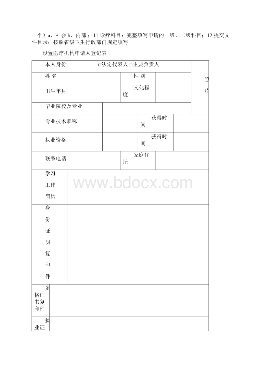 卫计委窗口服务告知单Word格式.docx_第3页