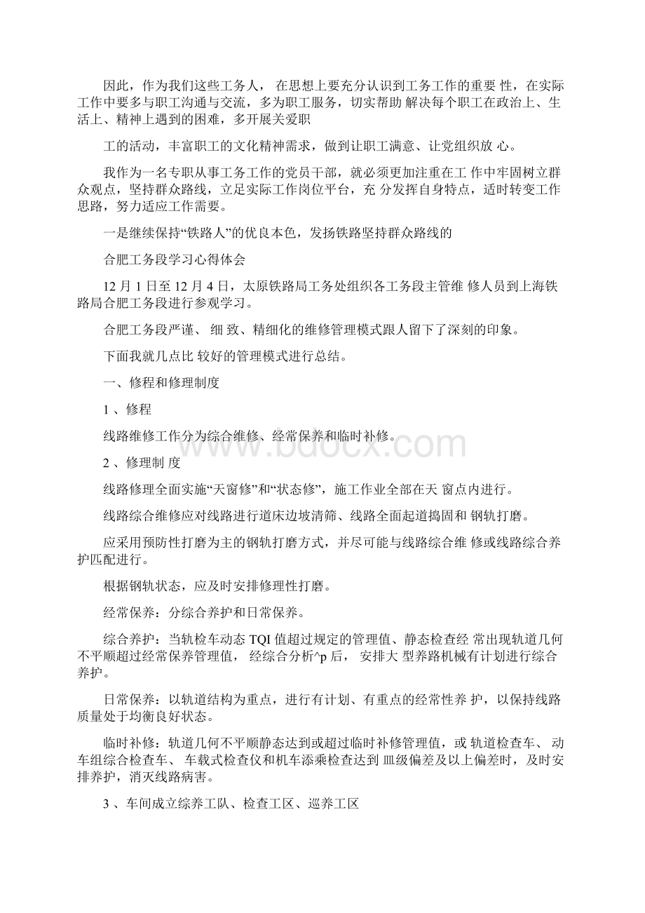 工务段培训心得体会.docx_第3页