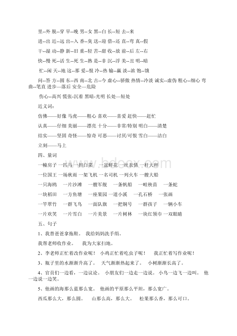 部编最新春部编人教新版小学语文一年级下册期末复习资料答案本优质公开课电子教案Word下载.docx_第3页