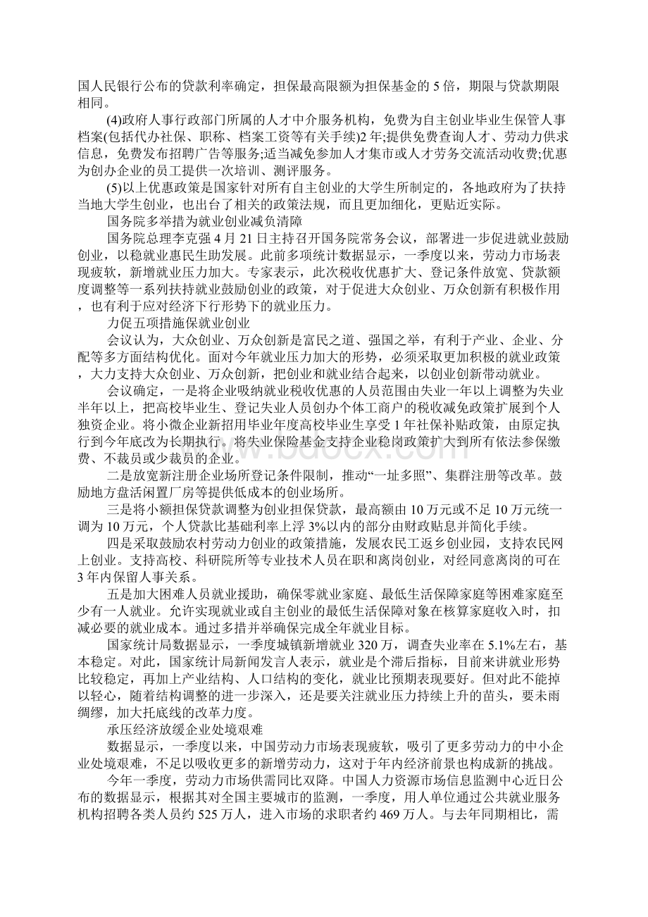 国家关于创业的政策及其法律法规有哪些.docx_第3页