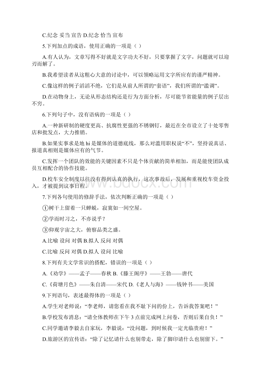 贵州省普通高中学业水平考试模拟语文试题Word版Word文件下载.docx_第2页