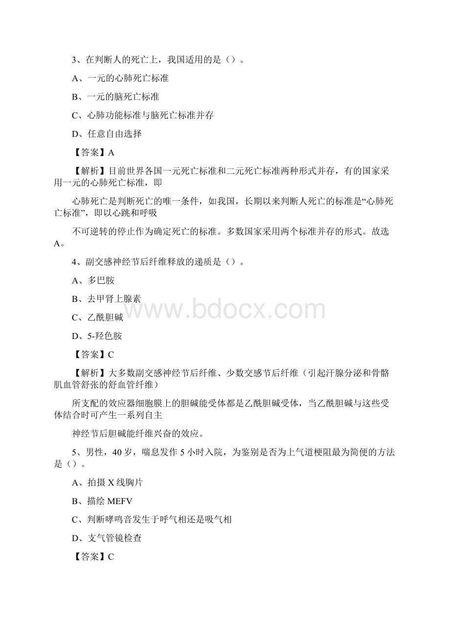 黑龙江省黑河市嫩江县事业单位考试《卫生专业知识》真题及答案.docx_第2页