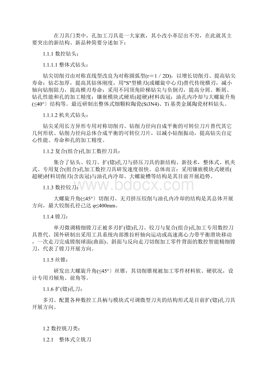 10计辅廖旭正文.docx_第2页