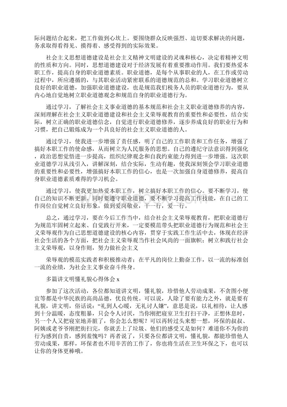 多篇讲文明懂礼貌心得体会.docx_第3页