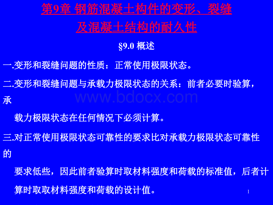 钢筋混凝土教学课件第9章钢筋混凝土构件的变形裂缝及混凝土结构的耐久性_精品文档PPT推荐.ppt