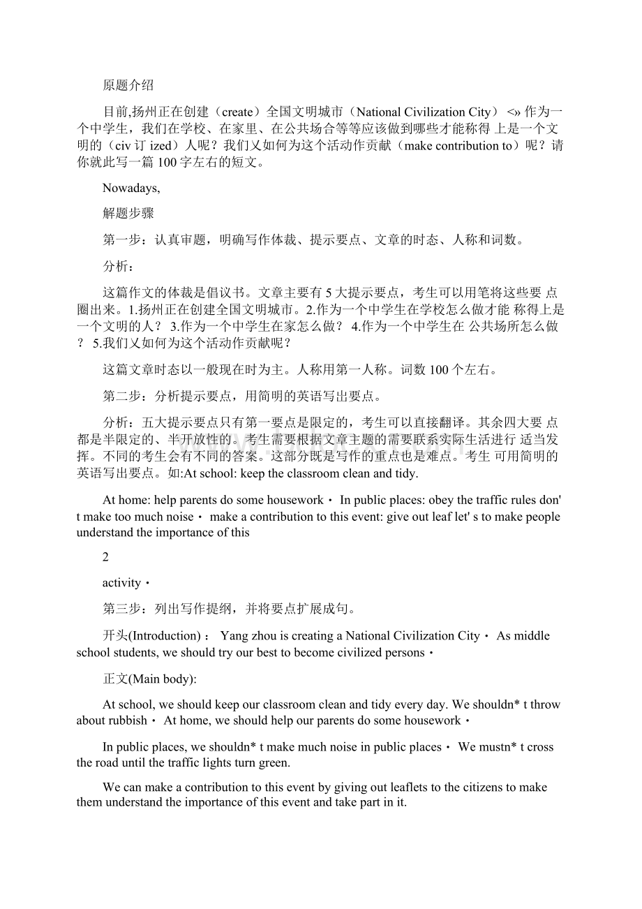 天津市中考英语写作指导Word文档格式.docx_第3页