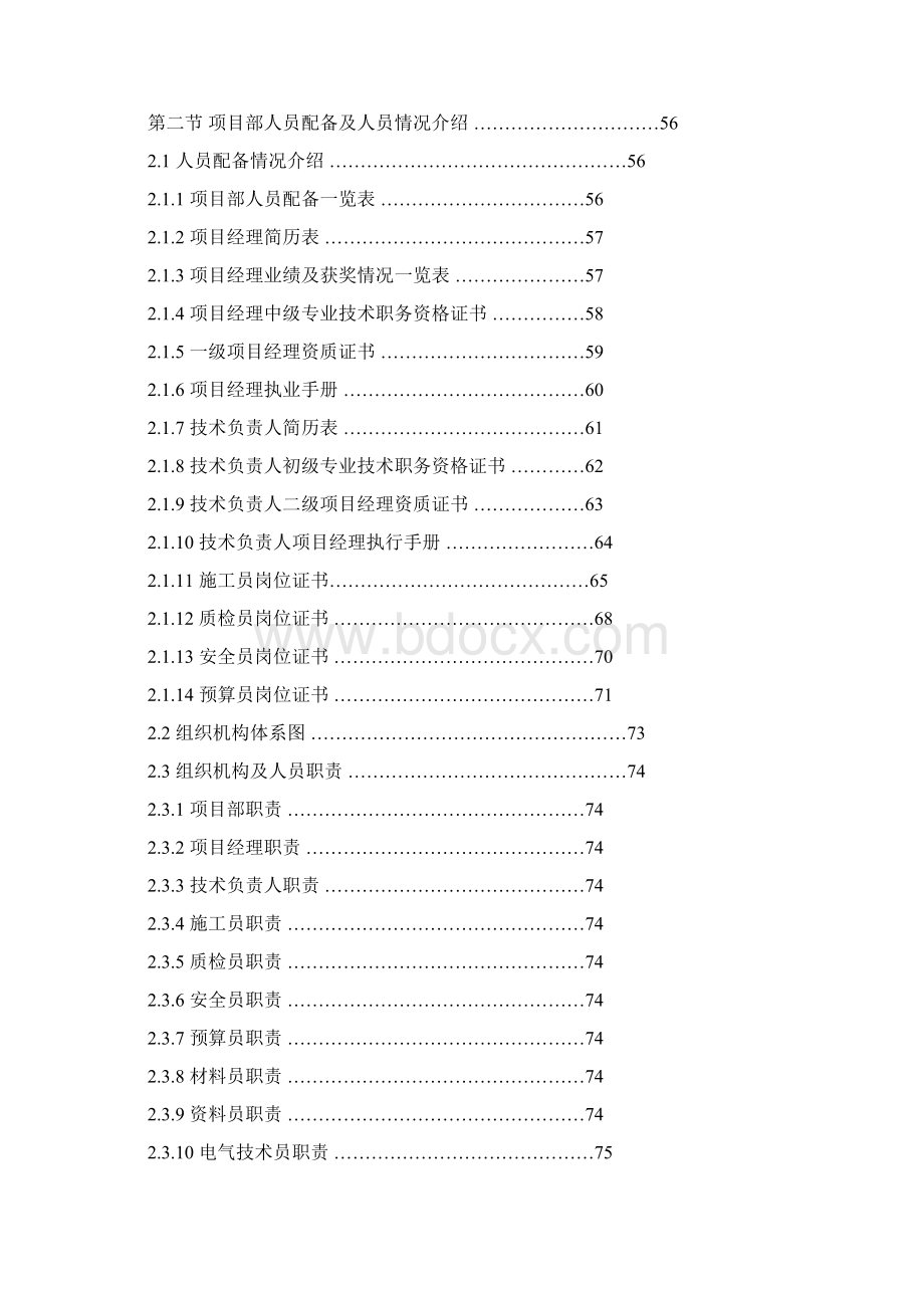 最新医院装饰装修工程施工组织设计方案资料.docx_第2页