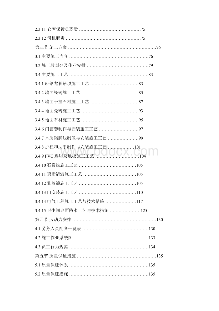 最新医院装饰装修工程施工组织设计方案资料Word文档格式.docx_第3页