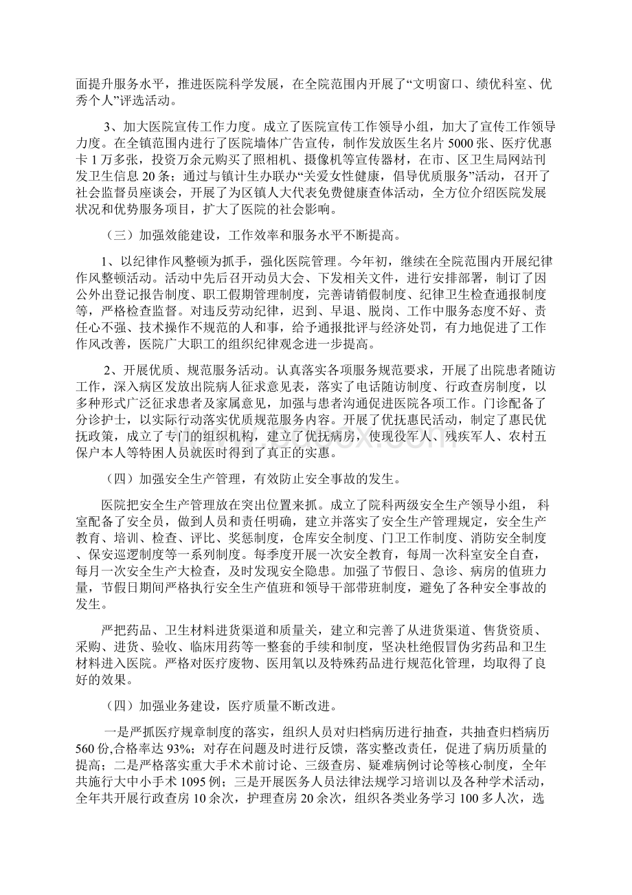 市中区第二人民医院工作总结深化医改docWord文档下载推荐.docx_第2页