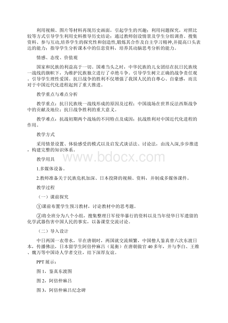 人教版历史必修1《抗日战争》word教案Word下载.docx_第2页