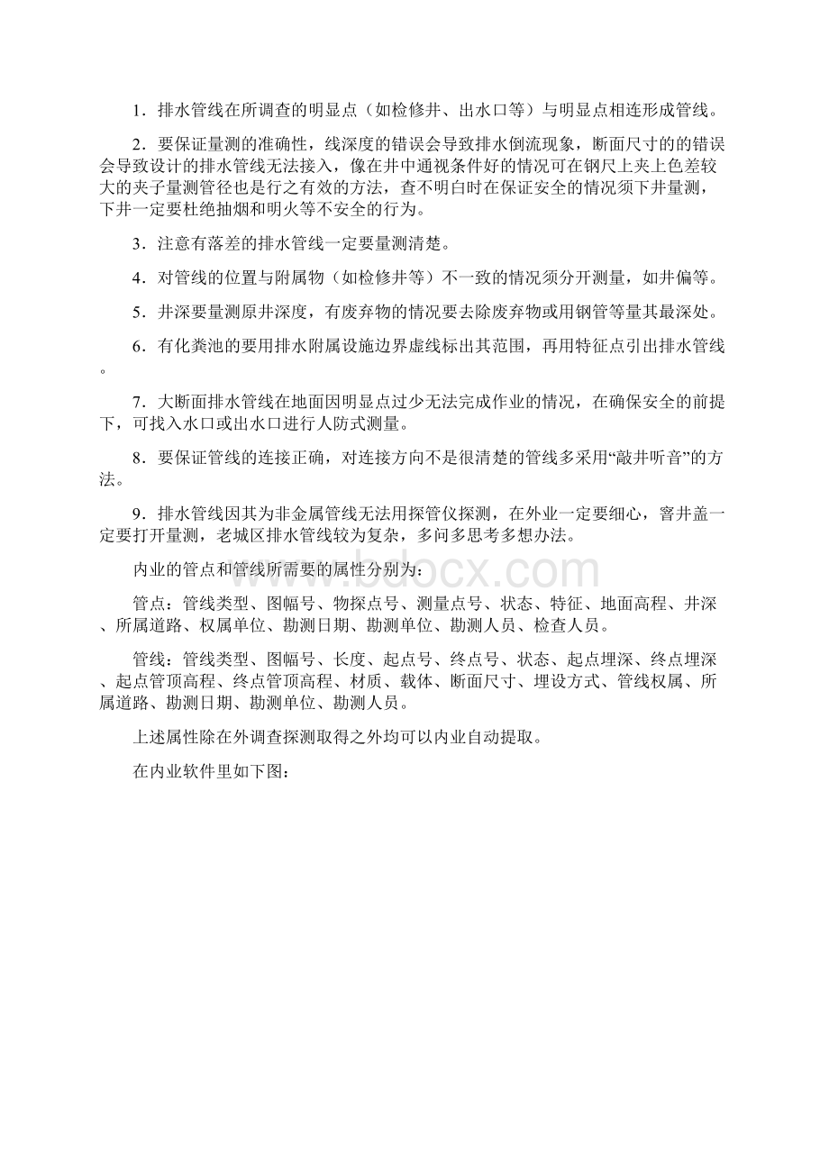 管线探测基本知识资料.docx_第3页