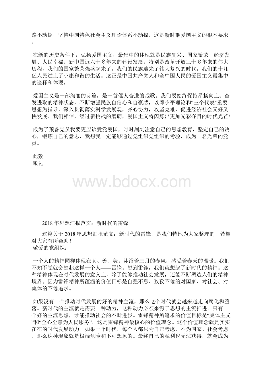 最新转正思想汇报范文参考思想汇报文档五篇Word文档下载推荐.docx_第3页