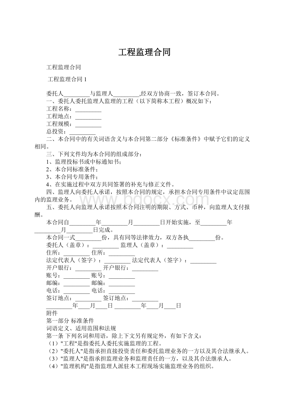 工程监理合同.docx